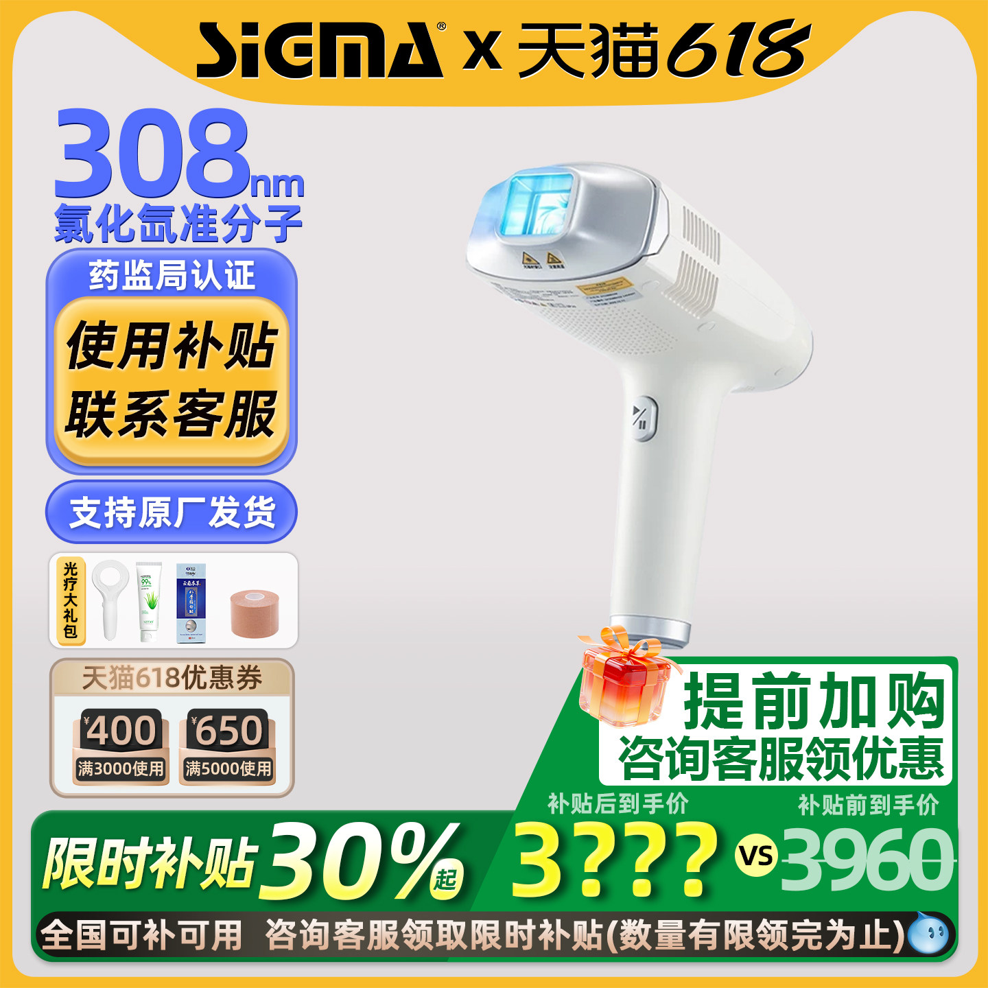 希格玛308nm准分子光疗仪白癜风非激光紫外线银屑病治疗器西格玛