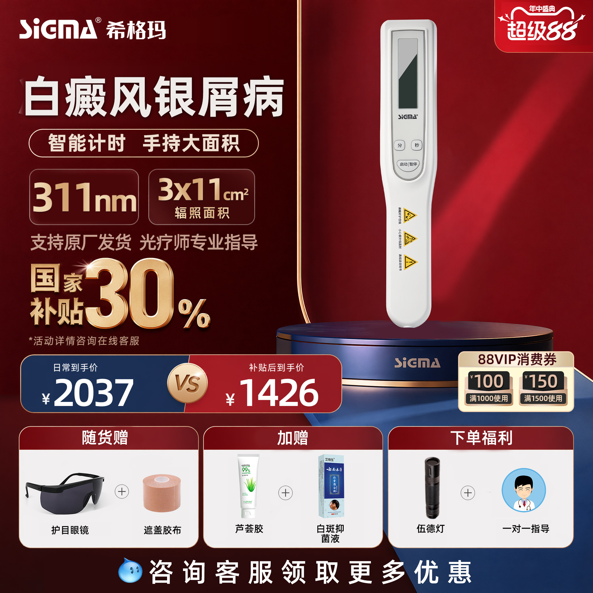 希格玛311白癜风光疗仪医用家用