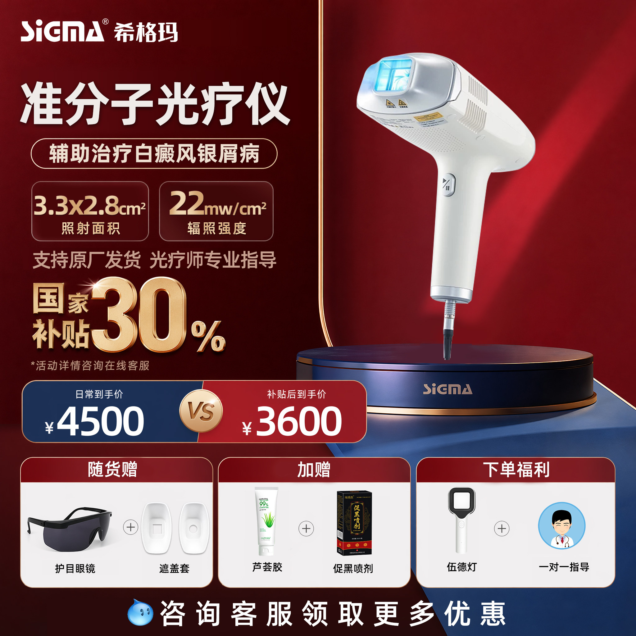 医用准分子希格玛308nm光疗仪