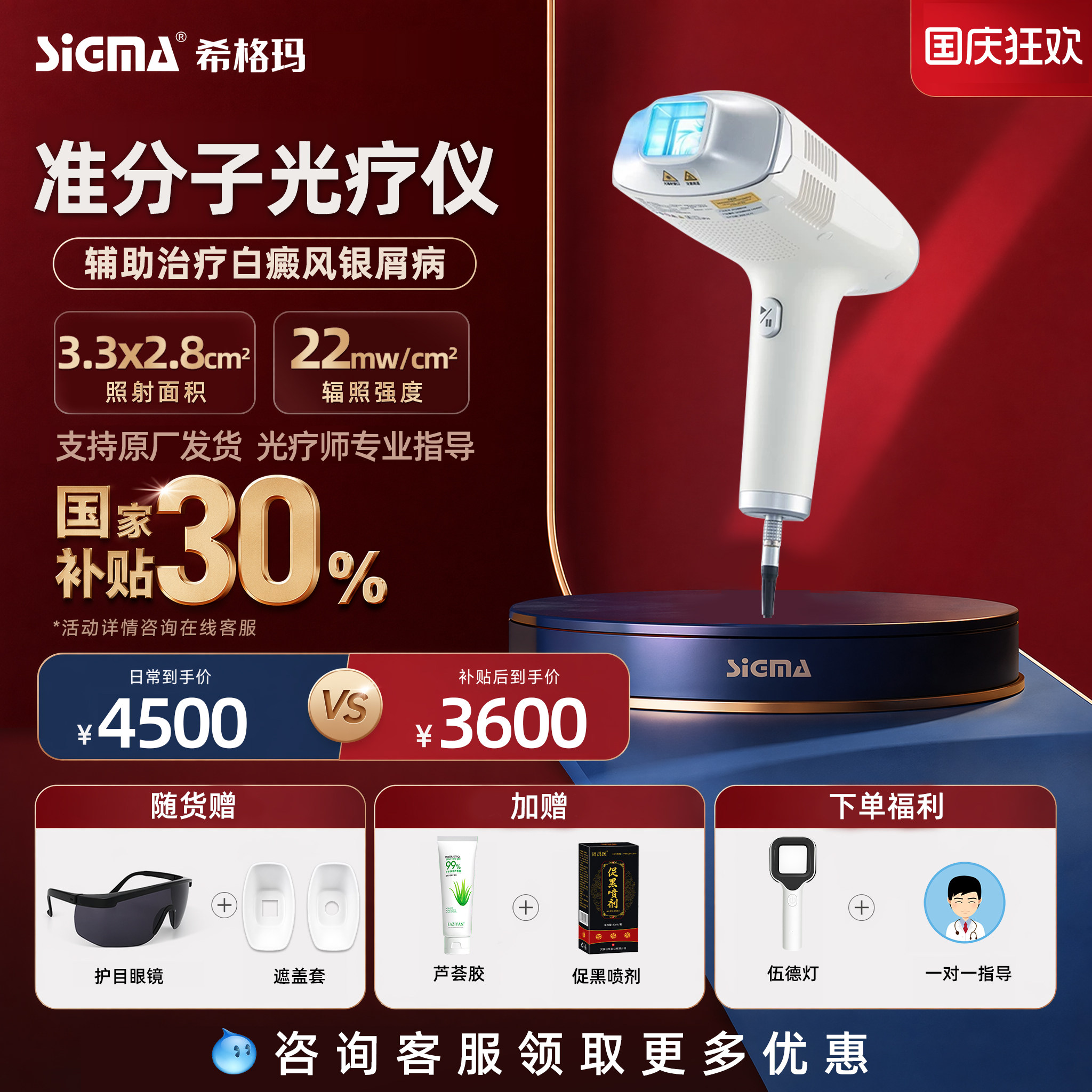 医用准分子希格玛308nm光疗仪