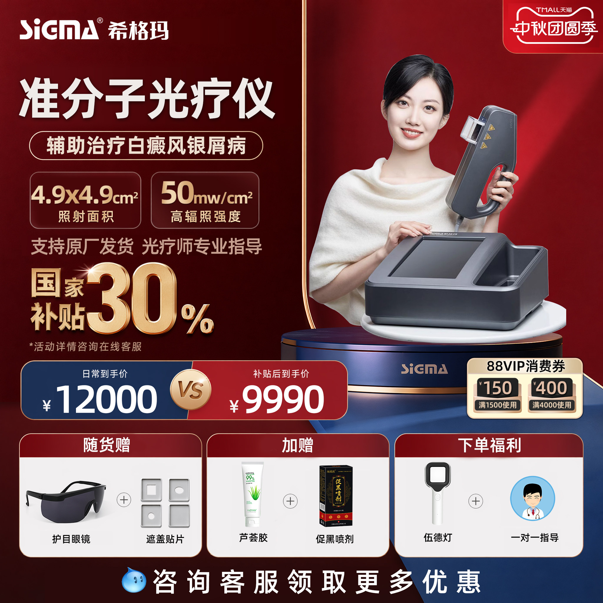 医用同款准分子希格玛308光疗仪