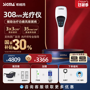 希格玛308白癜风光疗仪家用医用银屑病非准分子紫外线灯uvb西格玛