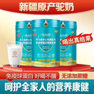 免疫球蛋白配方奶粉正品成人中老年奶粉骆驼奶粉高钙无蔗糖添加
