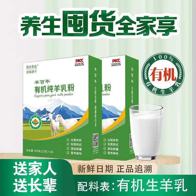 新疆有机纯羊奶粉无添加蔗糖全脂整箱高钙高蛋白独立包装官方正品