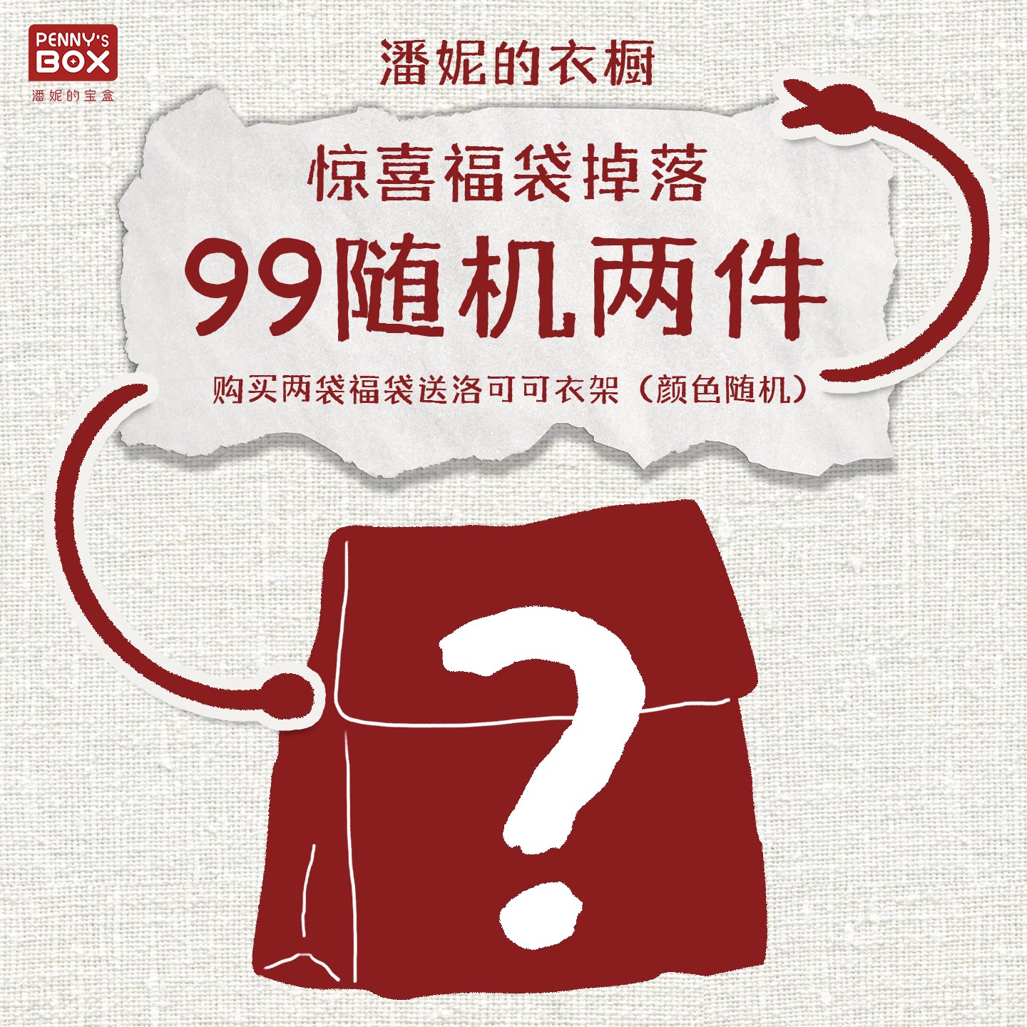 潘妮的衣橱8分bjd娃衣福袋图片