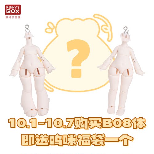 魔法萌兽系列bjd素体B08
