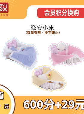 潘妮的宝盒Penny's Box晚安小床bjd娃用道具