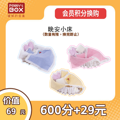 潘妮的宝盒bjd晚安小床
