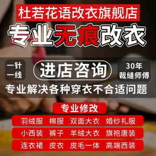 专业改衣服裙子裤子卫衣大衣西服改lo裙改cos服换拉链改裤腰肩宽