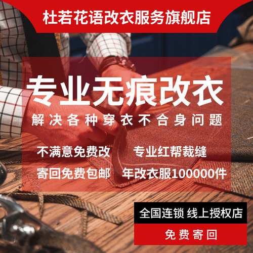 改衣服专业裁缝店连衣裙卫衣加工肩宽胸围大小衣袖长衣服衬衣改短