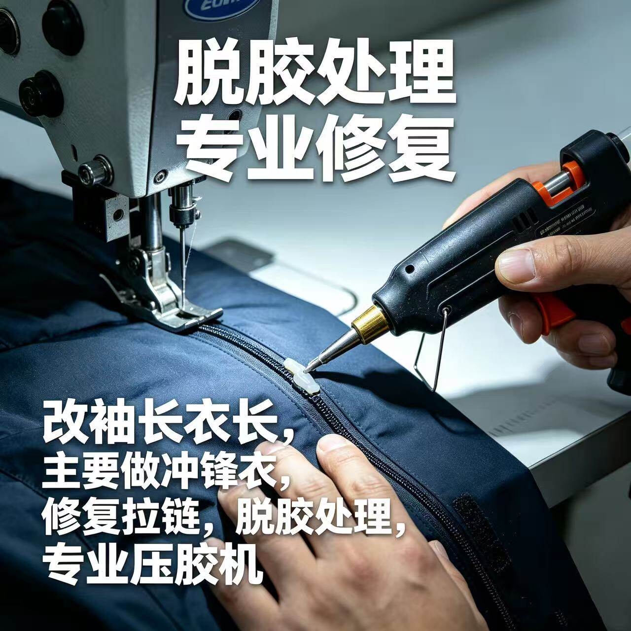 同城改衣裁缝店凯乐石户外服始祖鸟冲锋衣猛犸象压胶服冲锋裤子