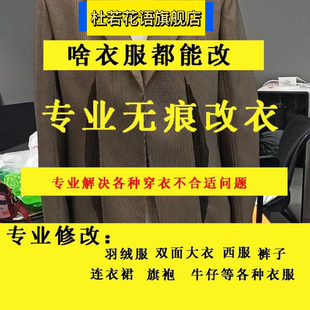 专业无痕改衣服定制汉服同城修改牛仔裤子西服衬衫双面呢长短尺寸