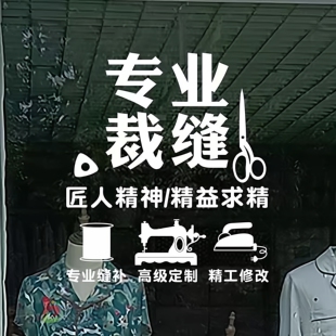 改衣服专业裁缝店大衣卫衣批量加工肩宽胸围大小衣袖长羽绒服改短
