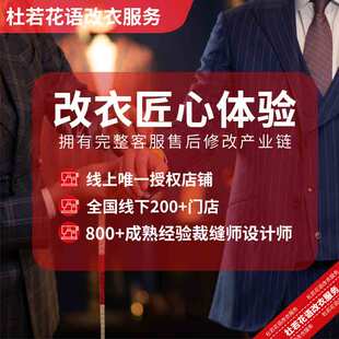 修改衣服定制服装jk汉服cos服装订制舞台服装毕业设计改大小裙长