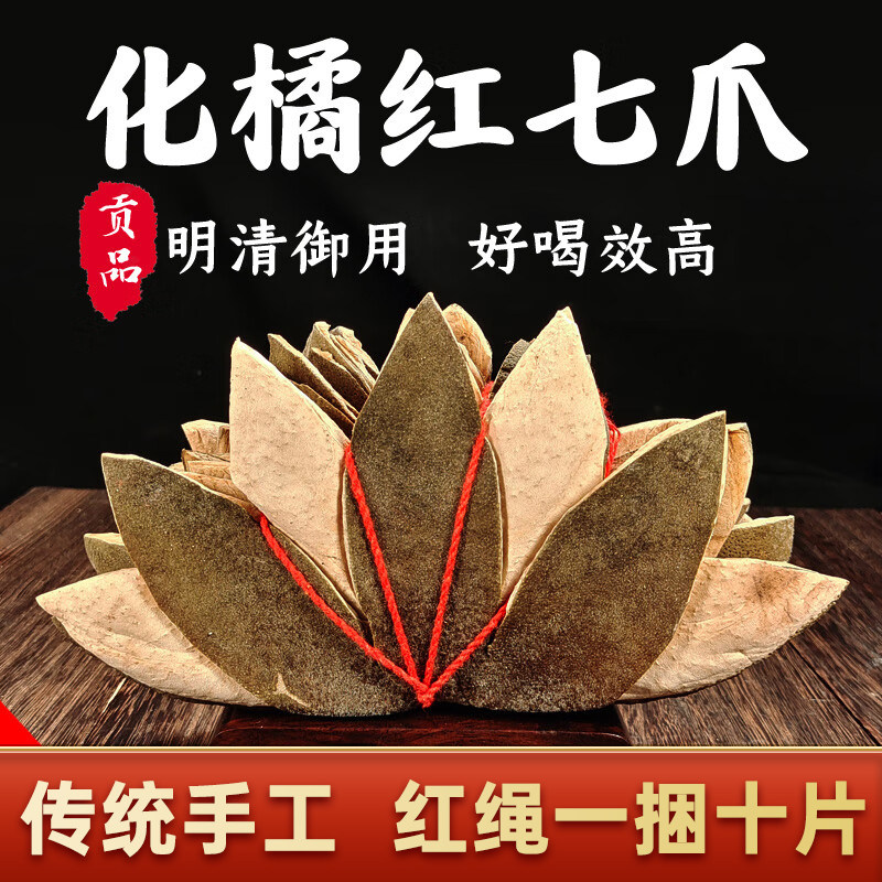七爪化橘红皮正宗化州橘红果皮橘皮正毛桔红切片茶传统手工艺制作