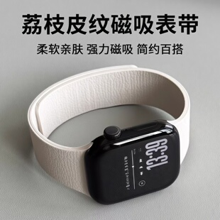 适用苹果iwatch手表S10表带硅胶磁吸荔枝纹男女applewatchS9腕带