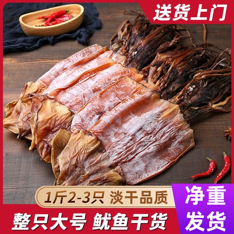 整只大鱿鱼干货家用炒菜鱿鱼干煲汤尤鱼干鱿鱼板商用批发海鲜干货