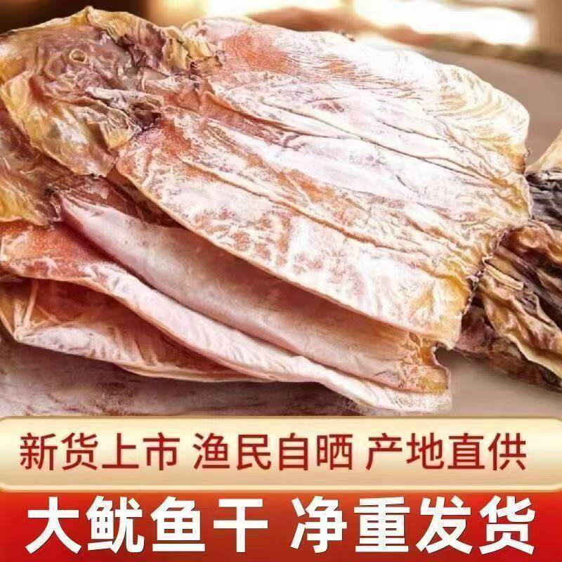 北海大鱿鱼干干货500g淡晒干鱿鱼炒菜煲汤尤鱼干铁板烧烤商用批发