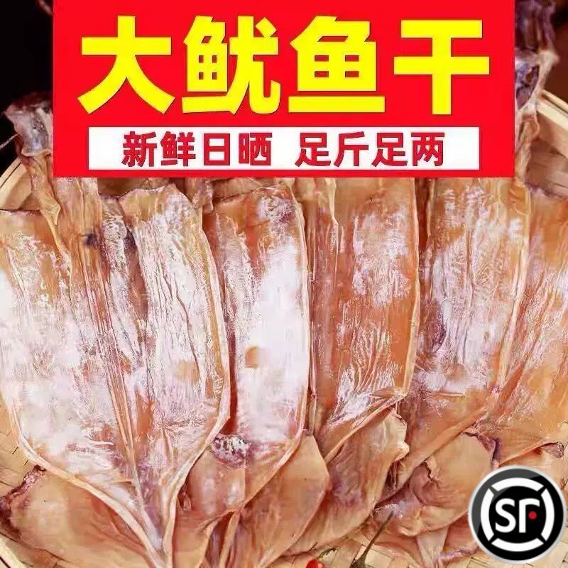 北海大号鱿鱼干500g特干级淡晒野生干鱿鱼炒菜煲汤尤鱼板海鲜干货