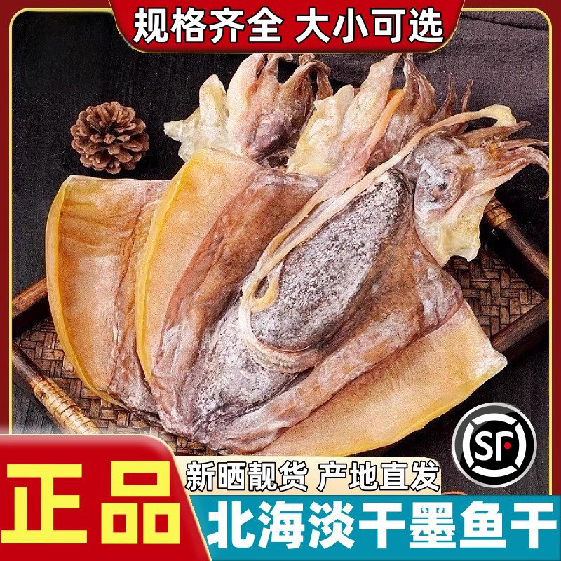 墨鱼干干货淡晒大乌贼干日晒野生特干木鱼干家用煲汤送礼海鲜水产,水产肉类/新鲜蔬果/熟食,墨鱼干,淘宝优惠券,粉丝福利购,淘宝优惠卷