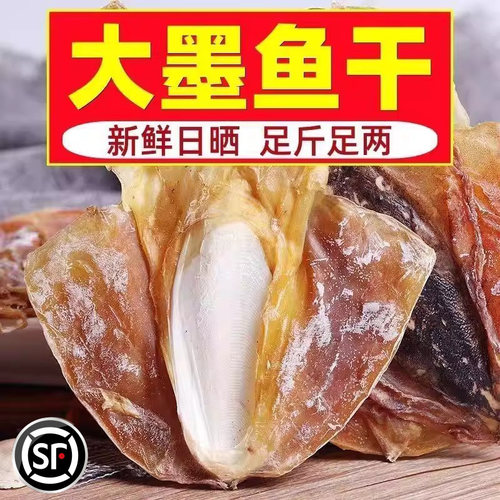 北海淡晒墨鱼干野生大号乌贼干小目鱼干生晒淡水煲汤批发海鲜干货