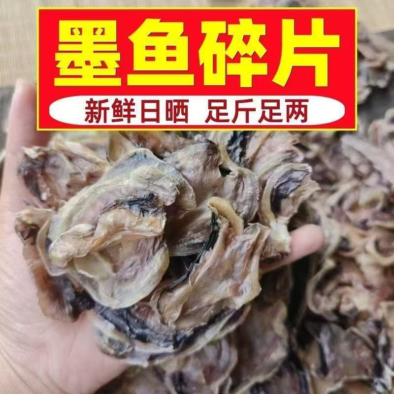 新晒干货、纯墨鱼肉片