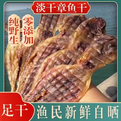 宝善食章鱼干500g淡晒八爪鱼干孕妇宝妈新鲜煲汤海鲜食材北海特产
