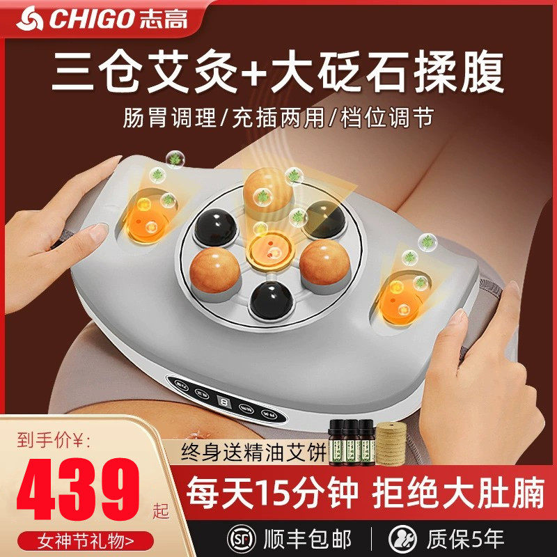 志高砭石揉腹仪腹部按摩