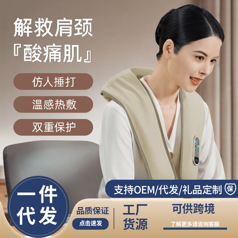 乐伴按摩披肩颈椎仪器家