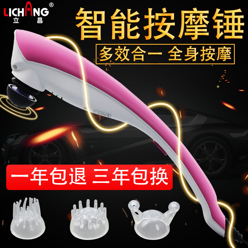立昌智能按摩器多功能颈椎按摩器仪捶背震动按摩锤电动全身按摩棒