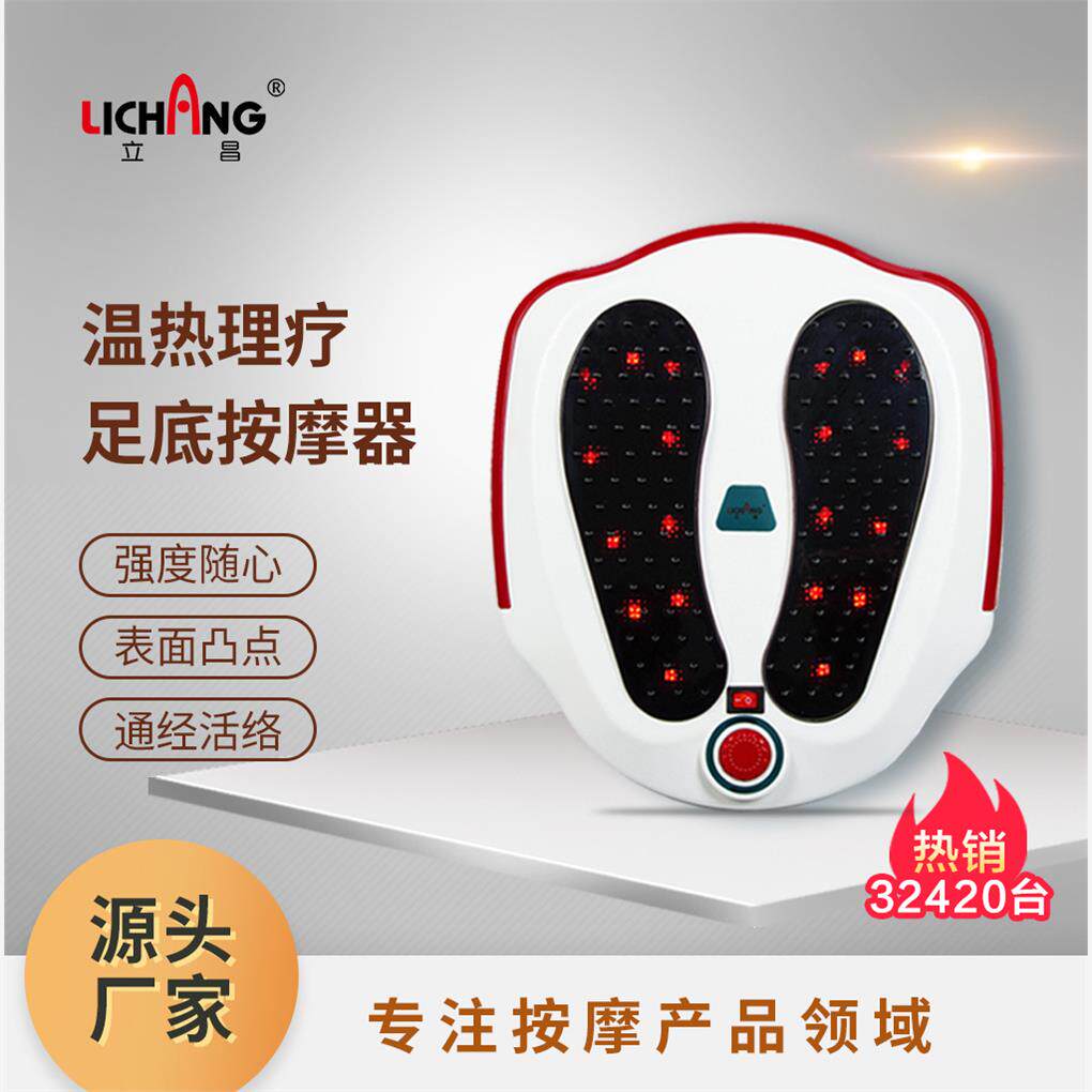 立昌小型足底按摩器脚部