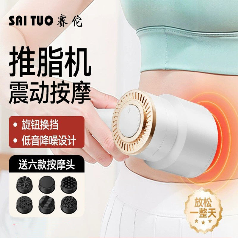 赛佗推脂机揉腹仪充电手