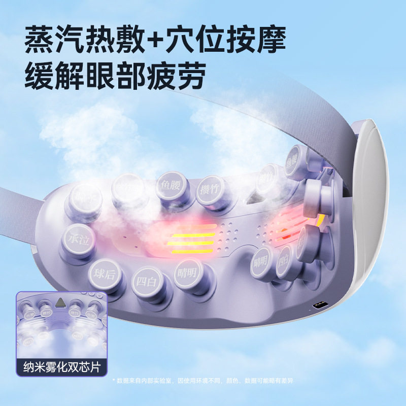 新款家用蒸汽护眼仪成人