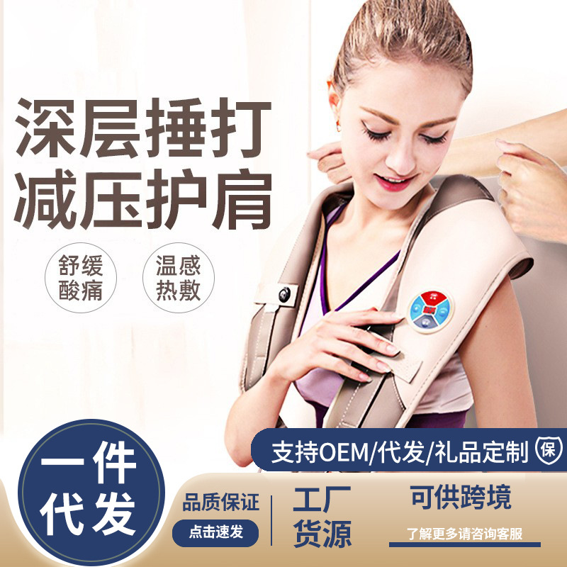 乐伴按摩披肩颈椎仪器家