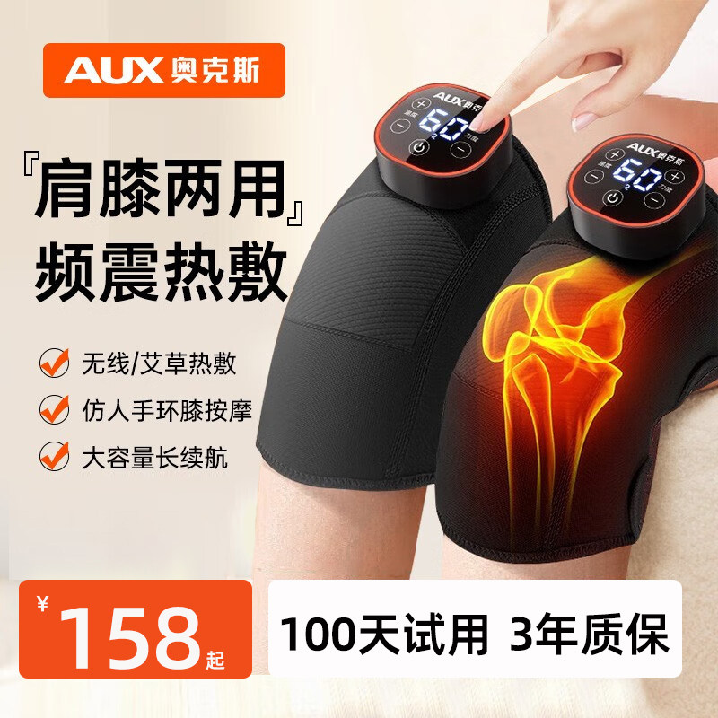 严选奥克斯电加热护膝盖