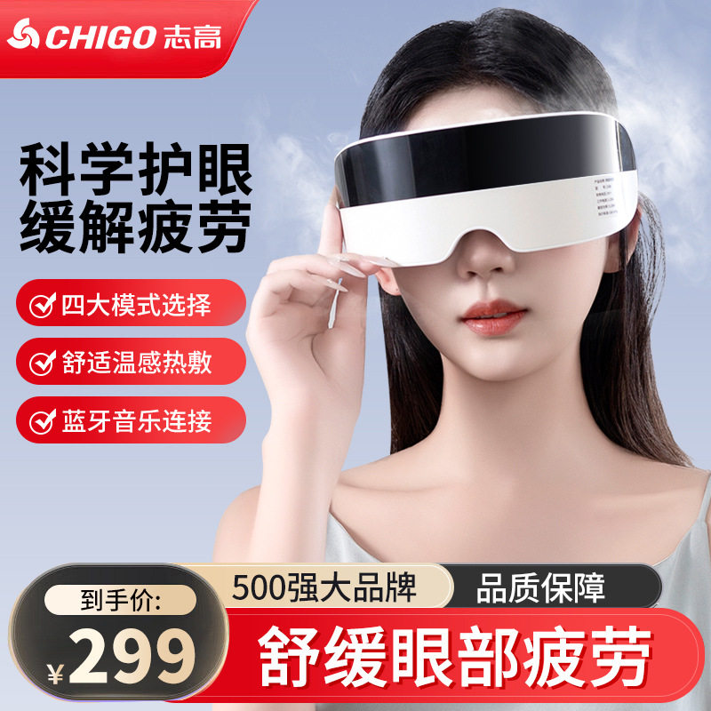 蒸汽眼部按摩仪护充电款