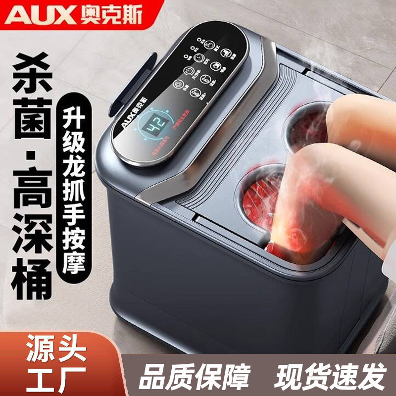 奥克斯足浴盆足疗机自动