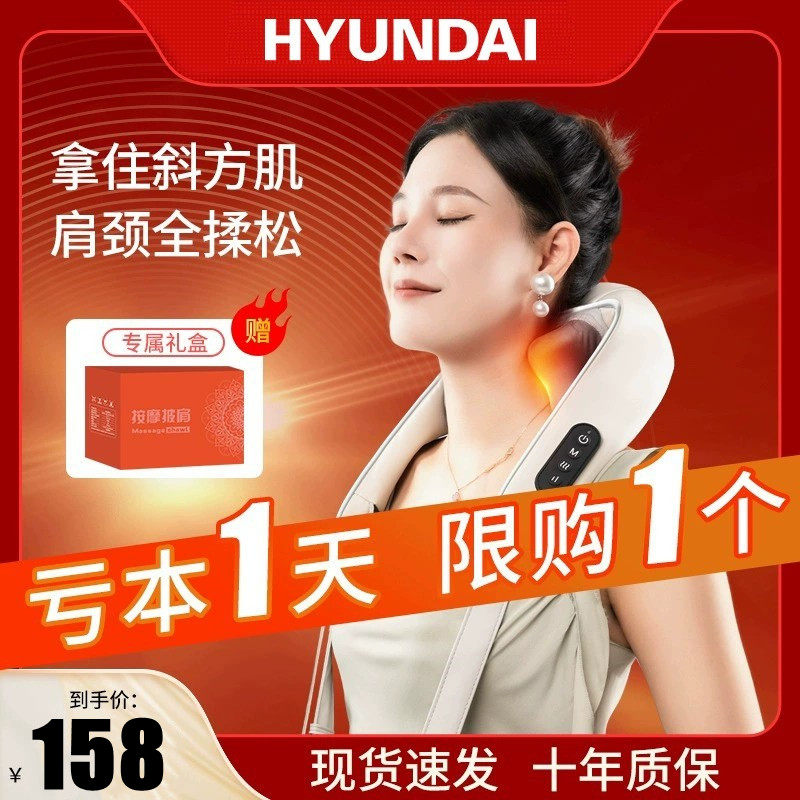 HYUNDAI韩国颈椎按摩器肩