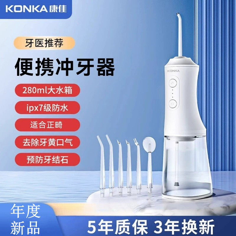 康佳洗牙器手持冲牙器家用水牙线清洁洗器牙神水分子气泡教师礼物