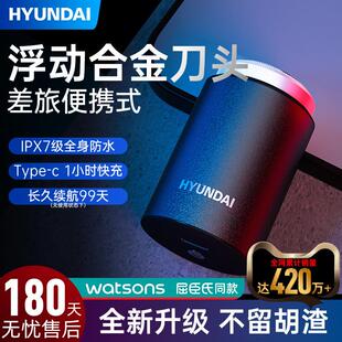 韩国HYUNDAI迷你剃须刀水洗男士刮胡刀电动便携出差旅游礼物