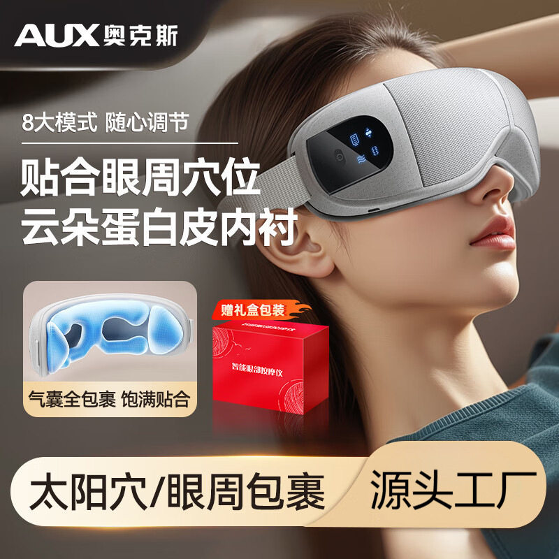 奥克斯可视化眼部按摩仪