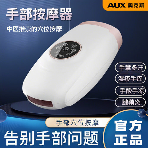 奥克斯手指手部按摩仪器