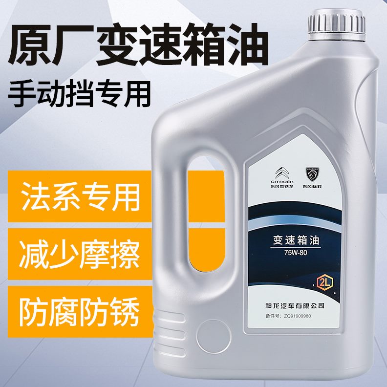 62世嘉手动CC20450 龙30汽车档标致铁88齿轮油 凯旋变速箱油CS雪5