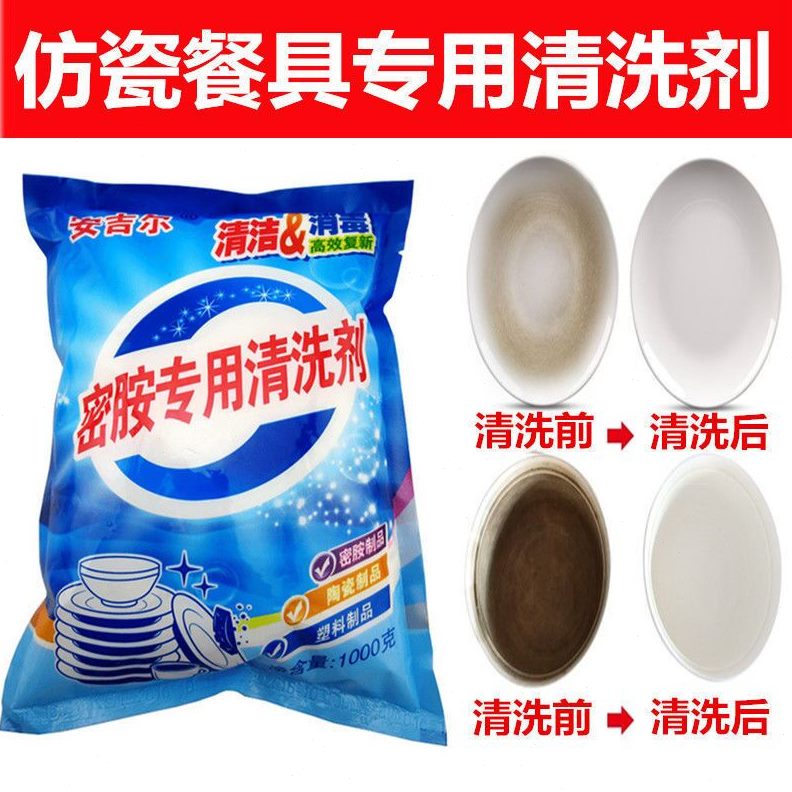 陶瓷仿瓷碗粉塑料去污粉清洗剂专用清洁密胺餐具漂白安吉尔除渍