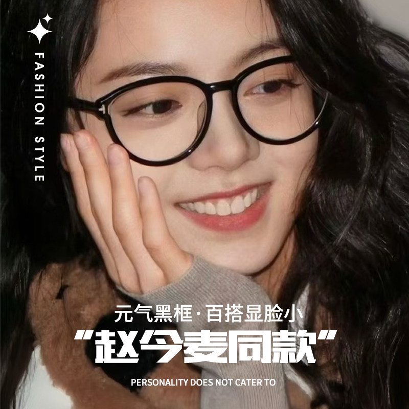 赵今麦同款黑框眼镜框女高级感