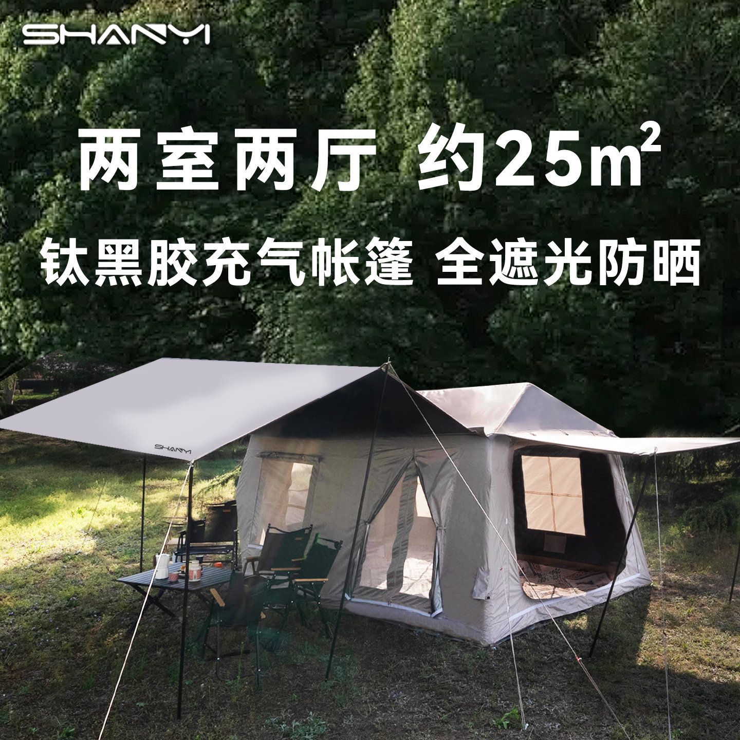 【新款】山依屋脊13自动充气式帐棚户外钛黑胶露营过夜防水防风天