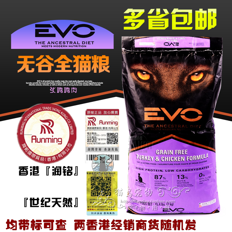 凌采EVO火鸡+鸡肉成幼全猫粮15磅7KG●带防伪● 19年2月