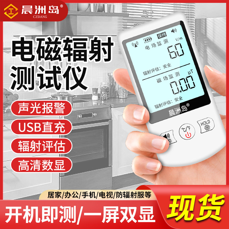 晨洲岛辐射检测仪专业电磁波测试仪器个人辐射剂量报警放射性监测