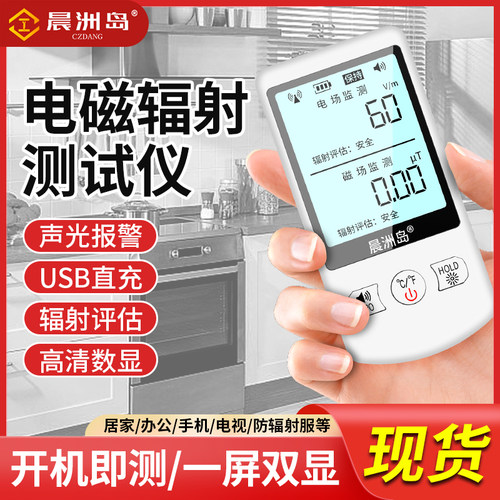 晨洲岛辐射检测仪专业电磁波测试仪器个人辐射剂量报警放射性监测