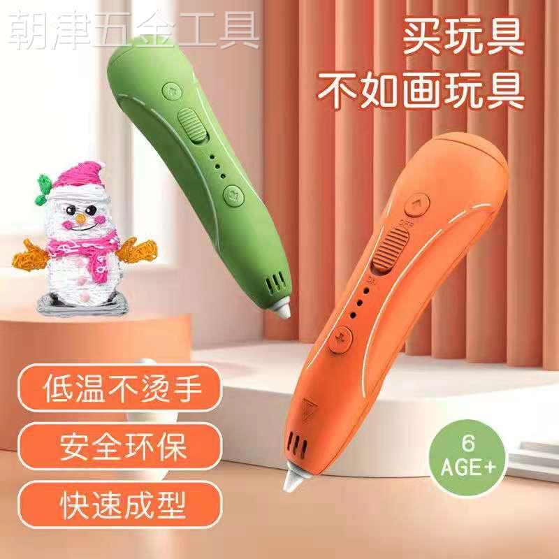 全套3d打印笔女孩男孩立体涂鸦笔安全环保低温不烫手创意绘画笔